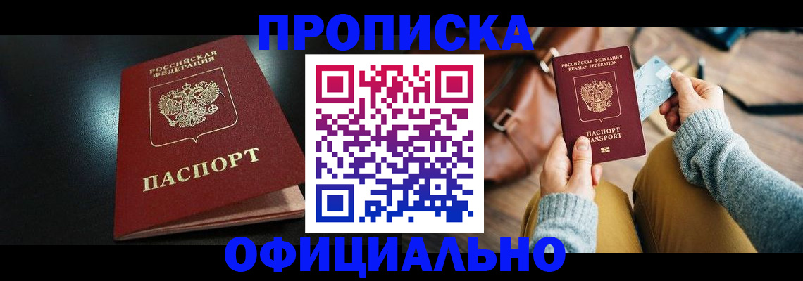 прописка от собственника в Козловке