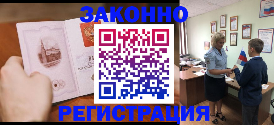 временная регистрация в квартире в Козловке