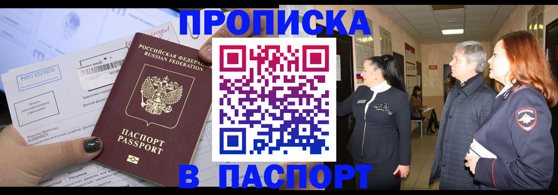 купить прописку в Козловке